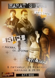 Акустический концерт «15|14» и «Внук&деда»