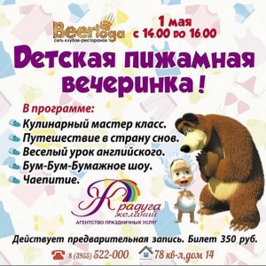 Детская пижамная вечеринка