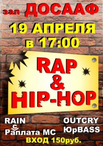 Концерт в стиле РЭП и Хип-Хоп