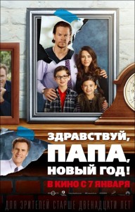 Здравствуй, папа, Новый год! 