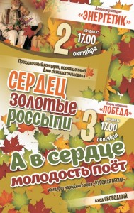 Концерт «А в сердце молодость поёт»
