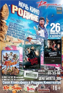 Новая Ночь Кино  26 января
