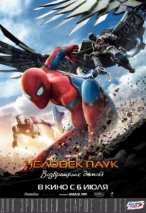 Человек-Паук: Возвращение Домой 3D 