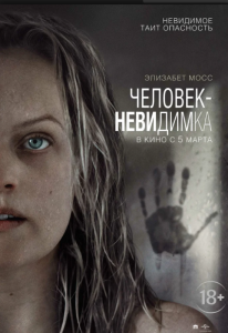 Человек-невидимка