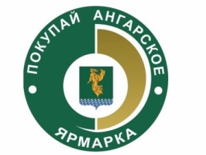 Ярмарка "Покупай Ангарское"