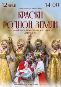 Концерт «Краски родной земли»