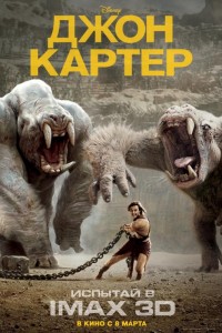 Джон Картер