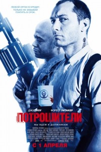 Потрошители