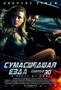 Сумасшедшая езда 3D