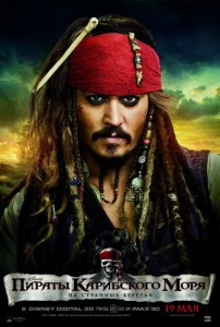 Пираты Карибского моря: На странных берегах