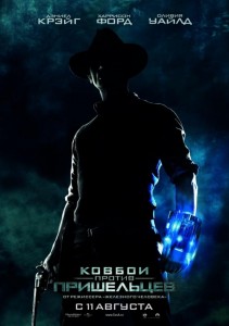 Ковбои против пришельцев