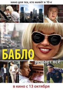 Бабло
