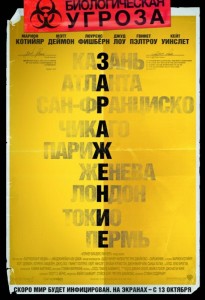 Заражение