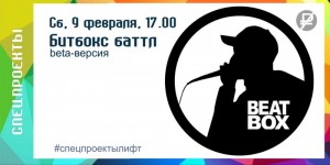 Битбокс баттл