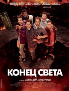 Конец света 2013: Апокалипсис по-голливудски 