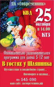 Детская познавательно-развлекательная программа "В гостях у Шляпника"