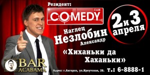 Александр Незлобин "Хиханьки да хаханьки"