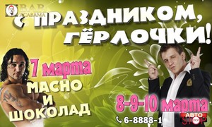 С праздником, гёрлочки!