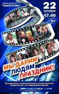 Открытие творческого сезона «Фильм, фильм, фильм», посвященное году кино