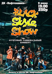 Отчётный концерт коллектива Black Style