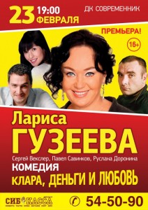 Комедия "Клара, деньги любовь"