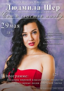 Дебютный концерт  «Сон о счастье наяву»  Людмилы Шер