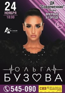 Концерт Ольги Бузовой
