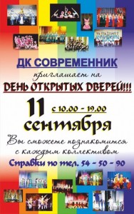 День открытых дверей в ДК "Современник"