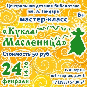 Мастер-класс «Кукла Масленица»