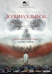Долина улыбок