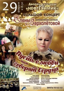 Концерт "Пусть о любви нам говорят сердца"