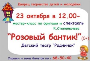 Детский спектакль "Розовый бантик"