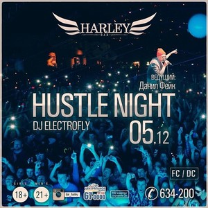 Вечеринка "HUSTLE night"