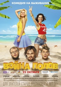 Война полов