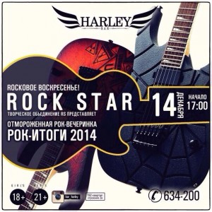 Сейшн "ОтMORоженная Rock-вечеринка"