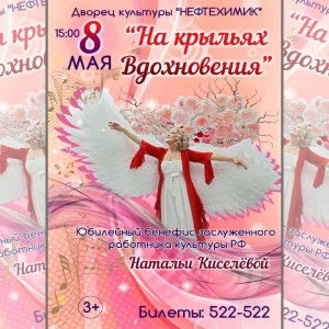 Концерт "На крыльях Вдохновения"