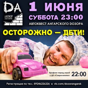 Старт летнего сезона "Ночного Дозора"