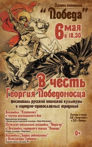 Фестиваль русской воинской культуры и народно-православных традиций