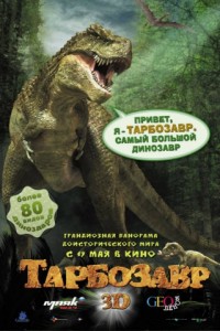 Тарбозавр