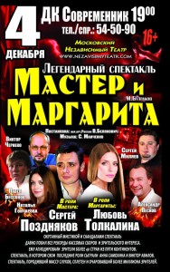 Спектакль "Мастер и Маргарита"