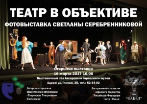 Открытие фотовыставки Светланы Серебренниковой «Театр в объективе»