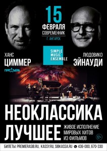 Концерт «Неоклассика. Лучшее»