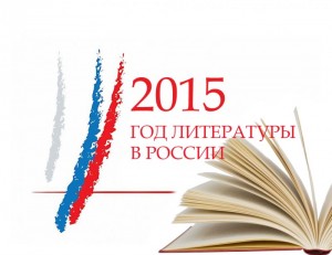 Праздничная программа, посвященная закрытию Года литературы