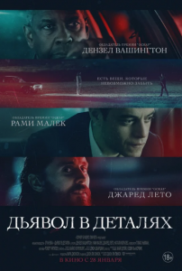 Дьявол в деталях