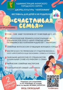 Фестиваль для детей и родителей «Счастливая семья»