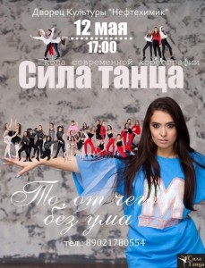 Танцевальная программа "То, от чего без ума"