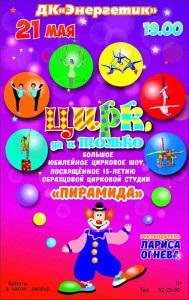 Шоу "Цирк да и только"
