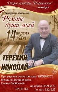 Концерт "Романс души моей"