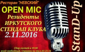 Вечер "Open Mic" с резидентами Иркутского StanD-Up клуба