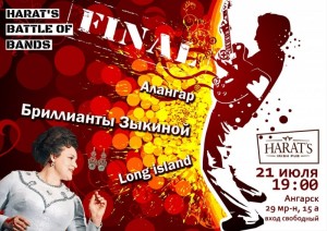 Концерт "Harat`s Battle of Bands"